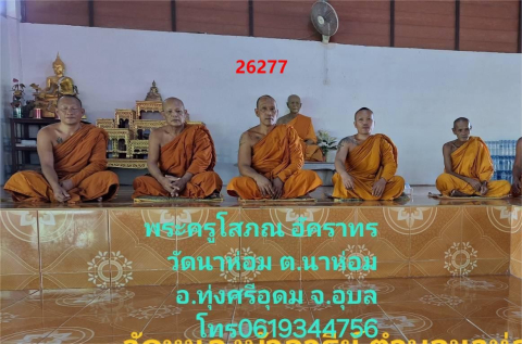วัดบ้านนาห่อม