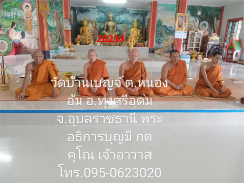 วัดบ้านเบญจ