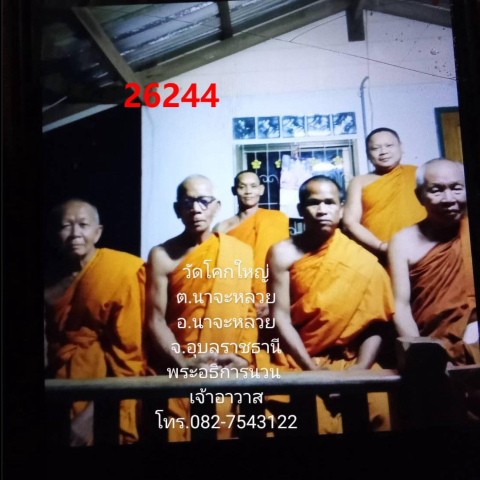 วัดโคกใหญ่