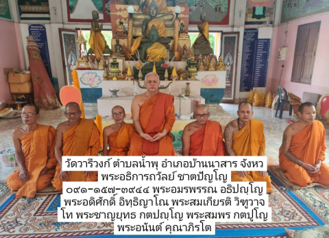 วัดวารีวงก์