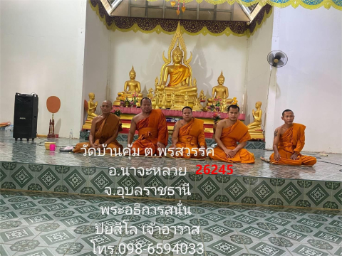 วัดบ้านคุ้ม
