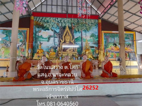 วัดโนนสว่าง