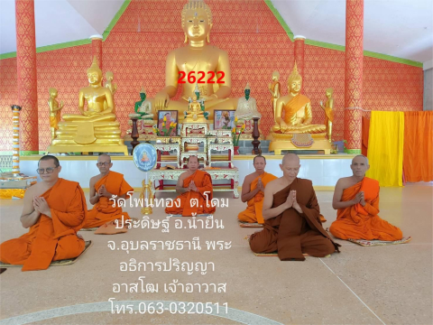 วัดโพนทอง
