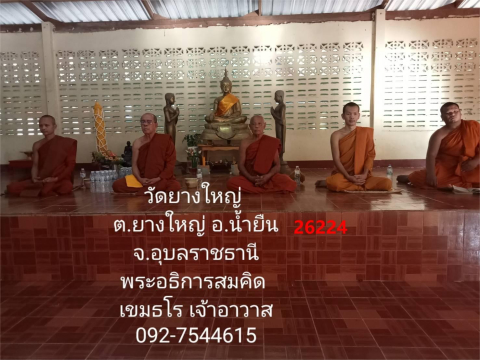 วัดยางใหญ่