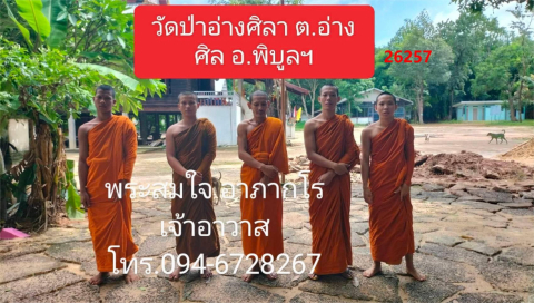 วัดป่าอ่างศิลา