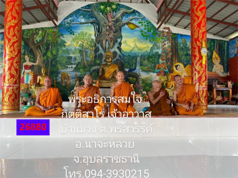 วัดบ้านม่วง