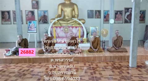 วัดแสนชะนี