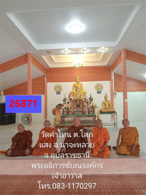 วัดคำโทน