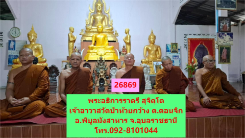 วัดป่าห้วยกว้าง