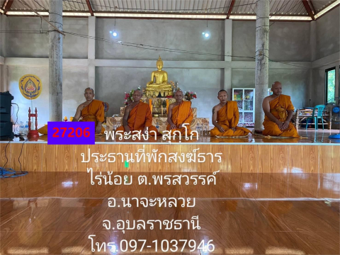 วัดป่าธารไร่น้อย