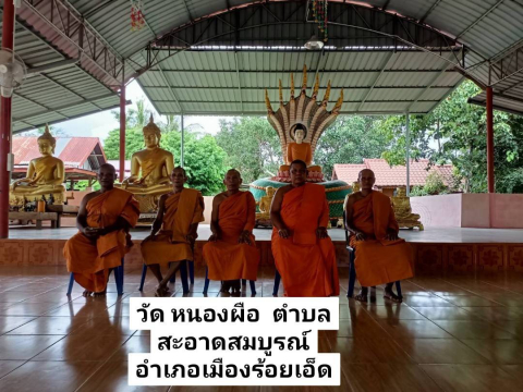 วัดหนองผือ