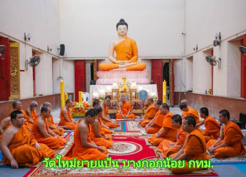วัดใหม่ยายแป้น