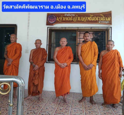 วัดสามัคคีพัฒนาราม