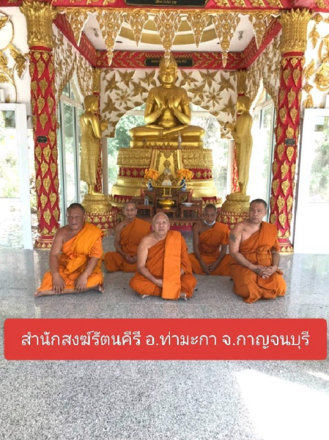 สำนักสงฆ์อุดมรัตน์คีรี