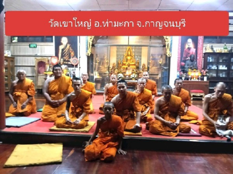วัดเขาใหญ่