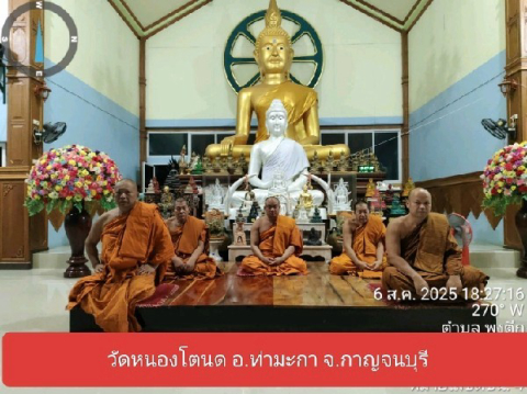 วัดหนองโตนด
