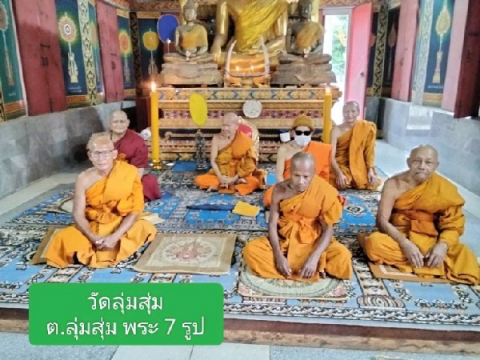 วัดลุ่มสุ่ม
