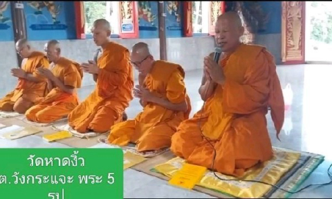 วัดหาดงิ้ว