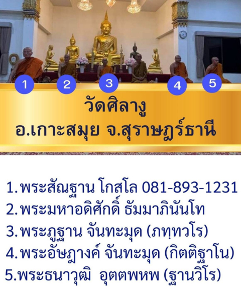 วัดราชธรรมาราม (วัดศิลางู)