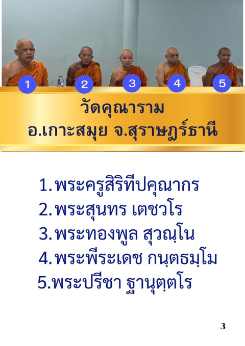 วัดคุณาราม