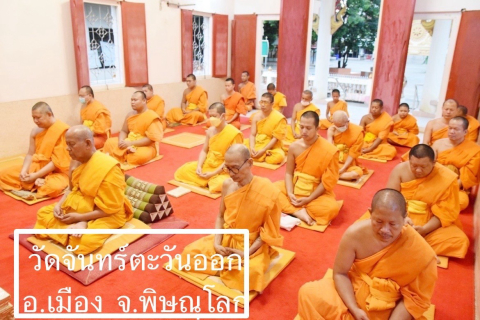 วัดจันทร์ตะวันออก