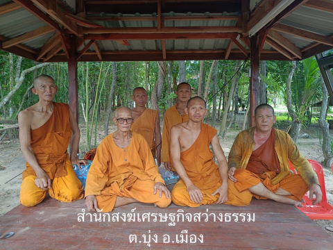 สำนักสงฆ์เศรษฐกิจสว่างธรรม