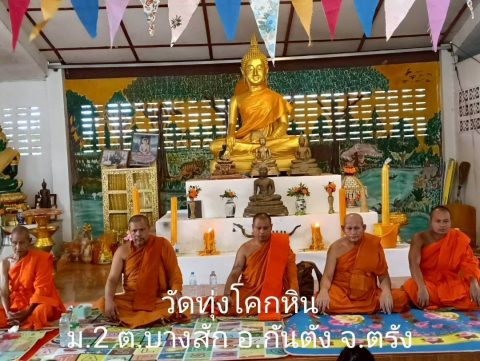 วัดทุ่งโคกหิน