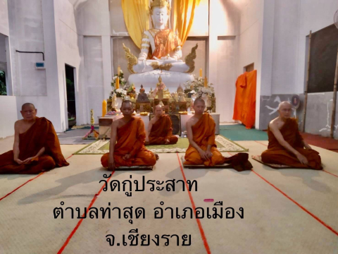 วัดกู่ประสาท