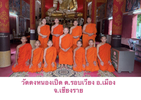 วัดดงหนองเป็ด