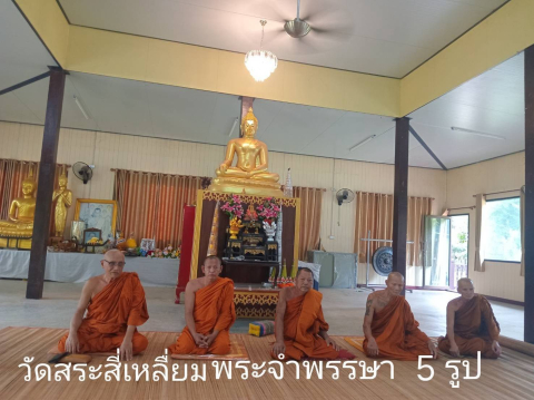 วัดสระสี่เหลี่ยม