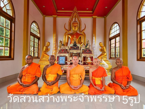 วัดสวนสว่าง