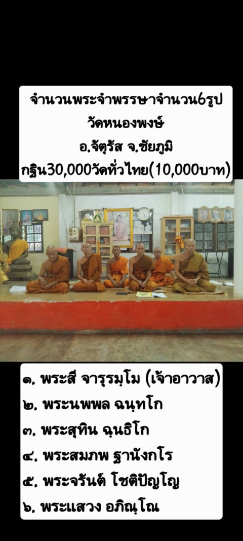 วัดหนองพง