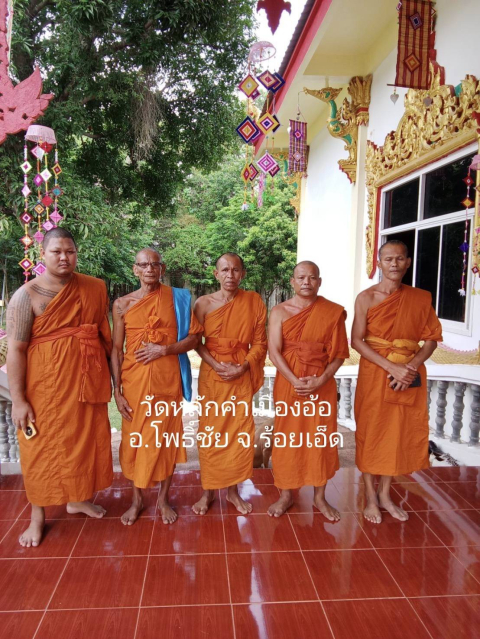 วัดหลักคำเมืองอ้อ