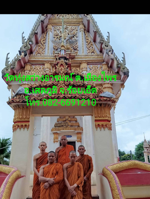 วัดทุ่งสว่างอารมณ์