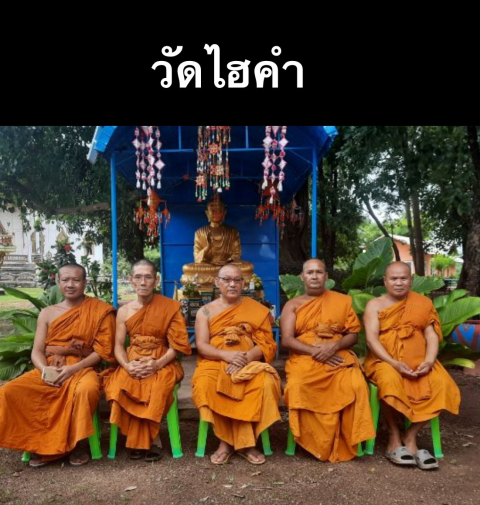 วัดไฮคำ