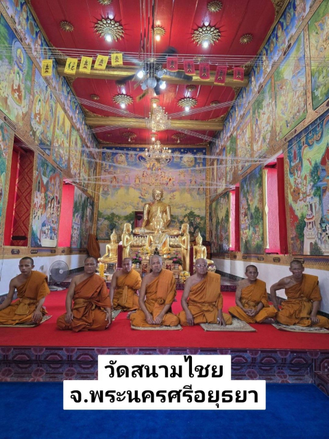 วัดสนามไชย