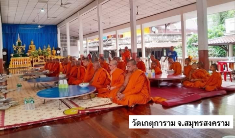 วัดเกตการาม