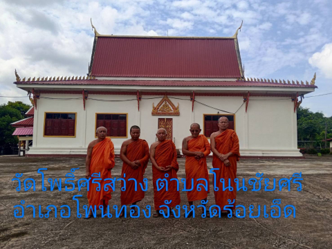 วัดโพธิ์ศรีสว่าง