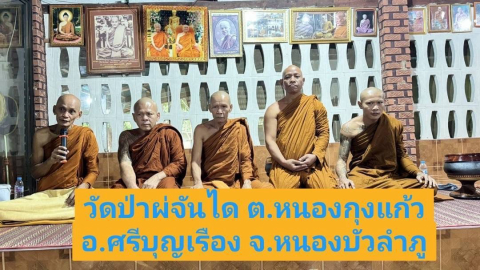 วัดถ้ำผาจันได