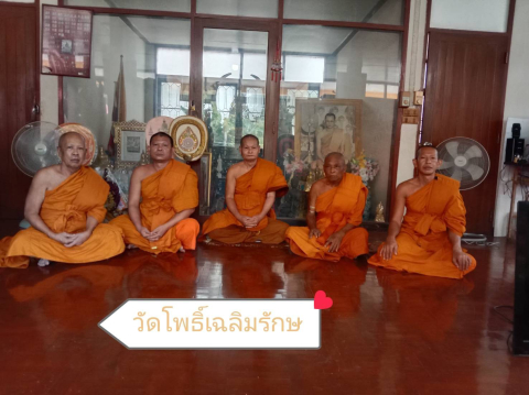 วัดโพธิ์เฉลิมรักษ์