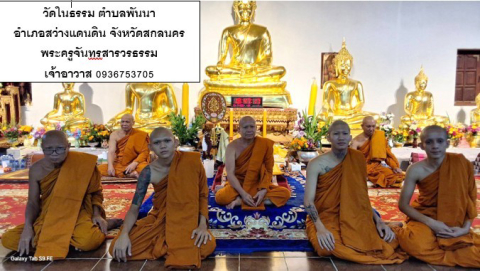 วัดในธรรม