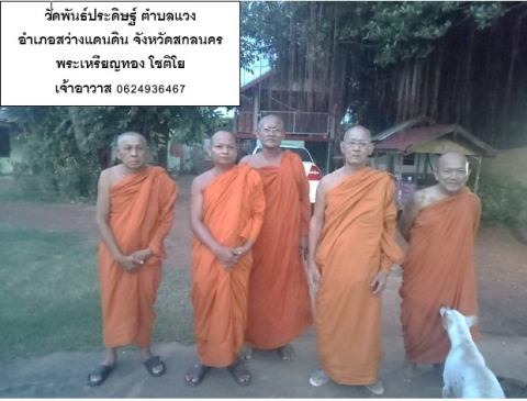 วัดพันธ์ประดิษฐ