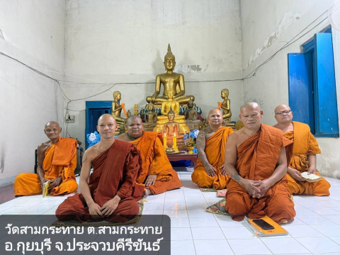 วัดสามกระทาย