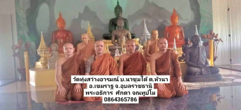 วัดทุ่งสว่างอารมณ์