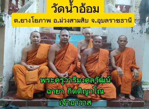 วัดน้ำอ้อม