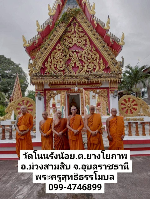 วัดโนนรังน้อย