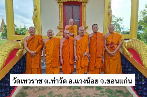 วัดเทวราช