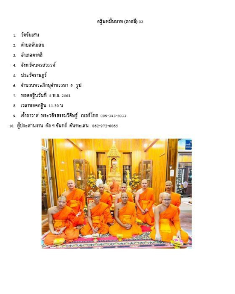 วัดจันเสน