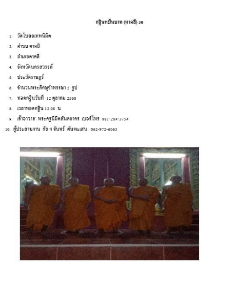 วัดโบสถ์เทพนิมิต