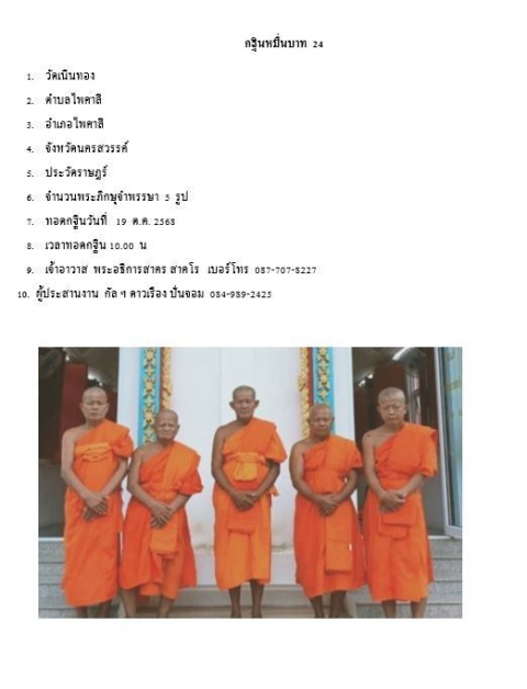 วัดเนินทอง